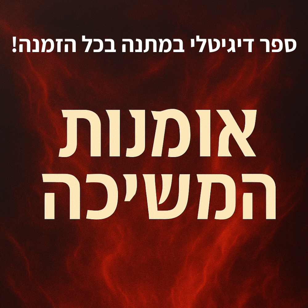 ספר דיגיטלי במתנה- אומנויות המשיכה
